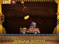 ДОБЫЧА ЗОЛОТА