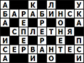 Игра КРОССВОРД 14-12-2022