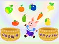 Игра ОВОЩИ И ФРУКТЫ