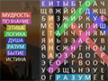 Игра ФИЛВОРД ФИЛОСОФИЯ