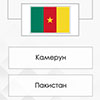 УГАДАТЬ ФЛАГ
