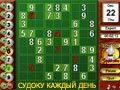 Игра СУДОКУ: НОВАЯ КАЖДЫЙ ДЕНЬ