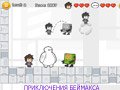 ПРИКЛЮЧЕНИЯ БЭЙМАКСА