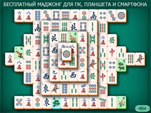 МАДЖОНГ КЛАССИЧЕСКИЙ — Играть Онлайн Бесплатно