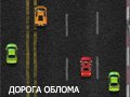 Игра ДОРОГА ОБЛОМА