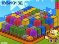 Игра КУБИКИ 3Д