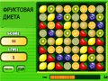 Игра ФРУКТОВАЯ ДИЕТА
