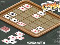 Игра КОМБО КАРТЫ