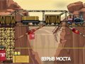 Игра ВЗРЫВ МОСТА