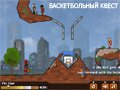 Игра БАСКЕТБОЛЬНЫЙ КВЕСТ