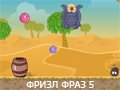 Игра ФРИЗЛ ФРАЗ 5