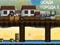 Игра ОСАДА ГОРОДА 5