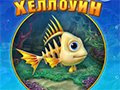 Игра ФИШДОМ: ХЕЛЛОУИН