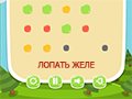 Игра ЛОПАТЬ ЖЕЛЕ