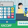 КАССИР