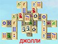 Игра ДЖОЛЛИ МАДЖОНГ