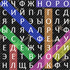 ФИЛВОРД: ЗВЕЗДЫ И СОЗВЕЗДИЯ