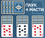 ПАУК ЧЕТЫРЕ МАСТИ
