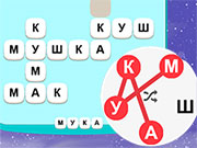 Игра СОЕДИНИ БУКВЫ В СЛОВА