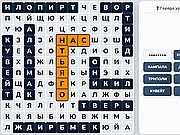 Игра НАЙТИ ГОРОДА